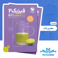 کتاب فیزیک یازدهم ریاضی پاور تست مهر و ماه