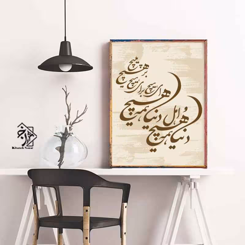 شابلون خط نگاره دنیا همه هیچ کد 986