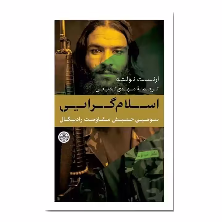 کتاب اسلام گرایی