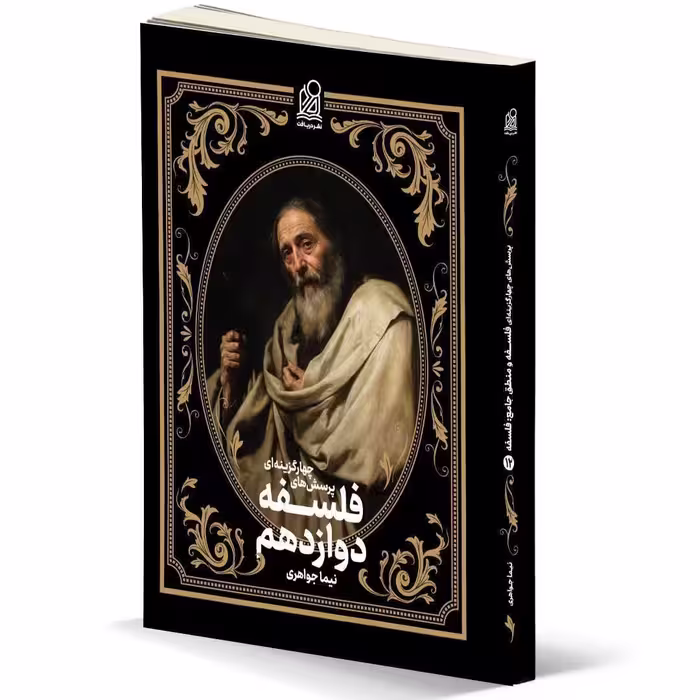 فلسفه دوازدهم نشر دریافت