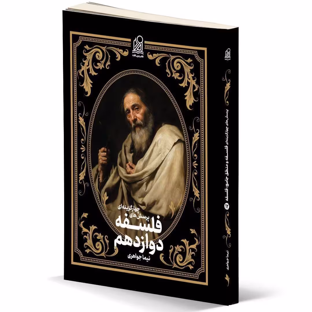 فلسفه دوازدهم نشر دریافت
