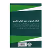کتاب جملات کلیدی در متون حقوق انگلیسی اثر محمد گلشن انتشارات نخبگان فردا
