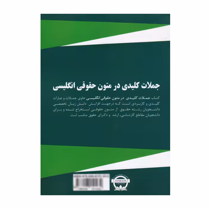 کتاب جملات کلیدی در متون حقوق انگلیسی اثر محمد گلشن انتشارات نخبگان فردا