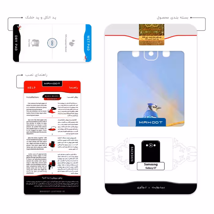 برچسب پوششی ماهوت مدل Cyanocitta cristata مناسب برای گوشی موبایل سامسونگ Galaxy E7