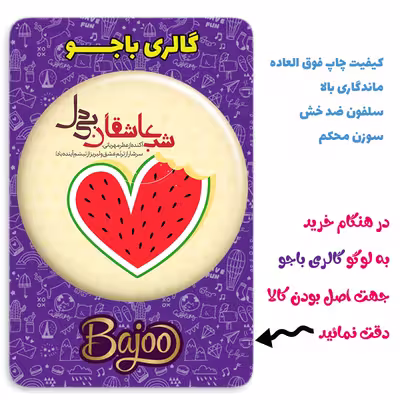 پیکسل گالری باجو طرح یلدا کد yalda 23