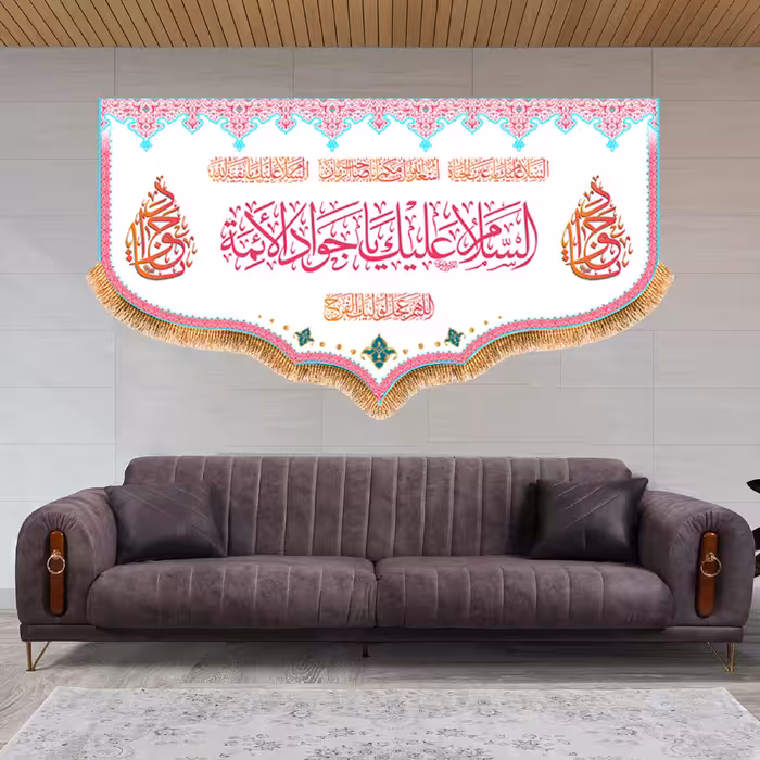 پرچم مدل ولادت امام جواد کد 9237M