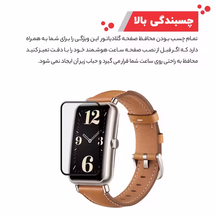 محافظ صفحه نمایش گلادیاتور مدل GWP1000 مناسب برای ساعت هوشمند هوآوی Fit Mini