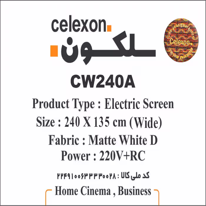 پرده نمایش برقی سلکسون مدل CW240A ابعاد 240x135 سانتی متر