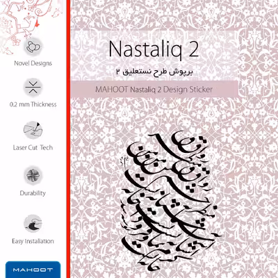 برچسب پوششی ماهوت مدل Nastaliq-2-FullSkin مناسب برای گوشی موبایل ال جی K61