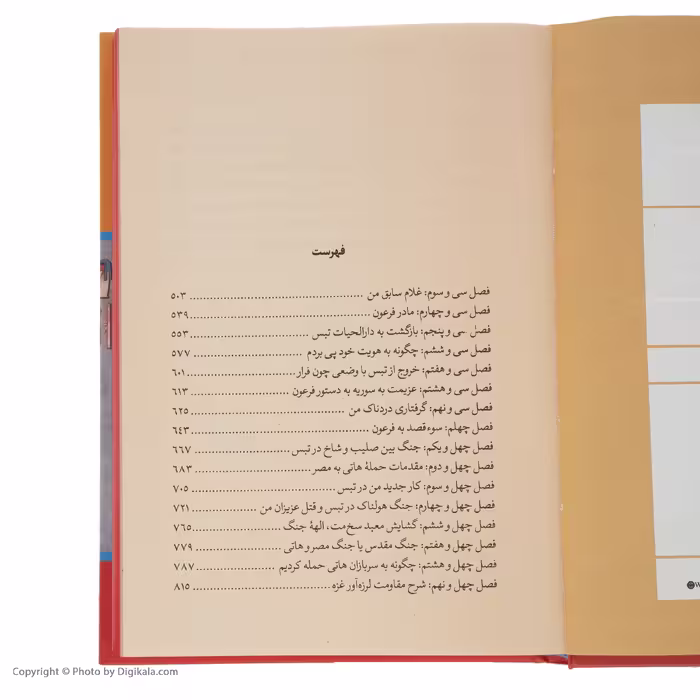 کتاب سینوهه پزشک مخصوص فرعون اثر میکا والتاری نشر نگاه دو جلدی