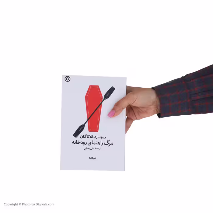 کتاب مرگ راهنمای رودخانه اثر ریچارد فلاناگان نشر نیماژ