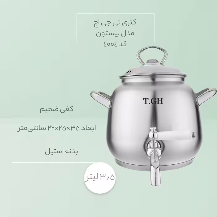 کتری تی جی اچ مدل بیستون کد 4004