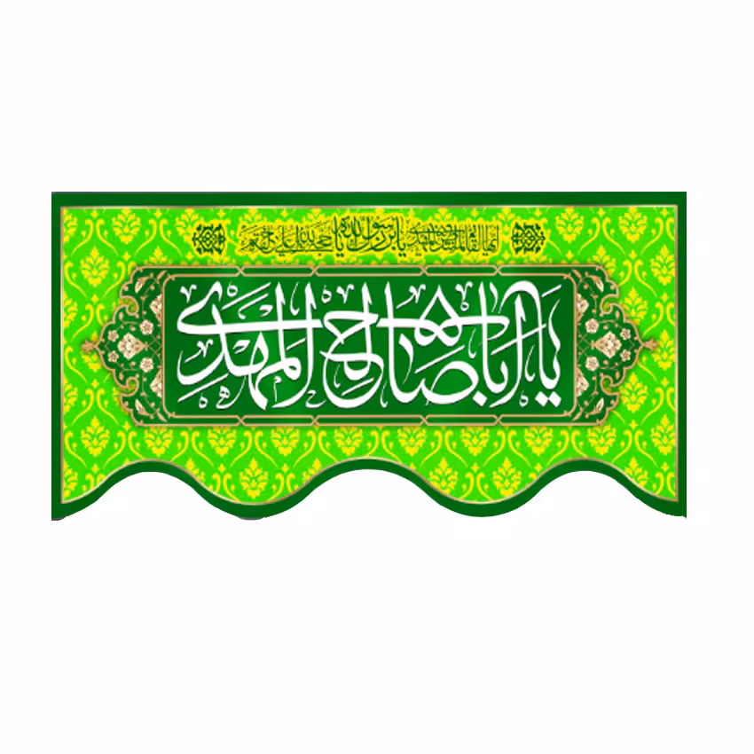 پرچم مدل نیمه شعبان mra321521