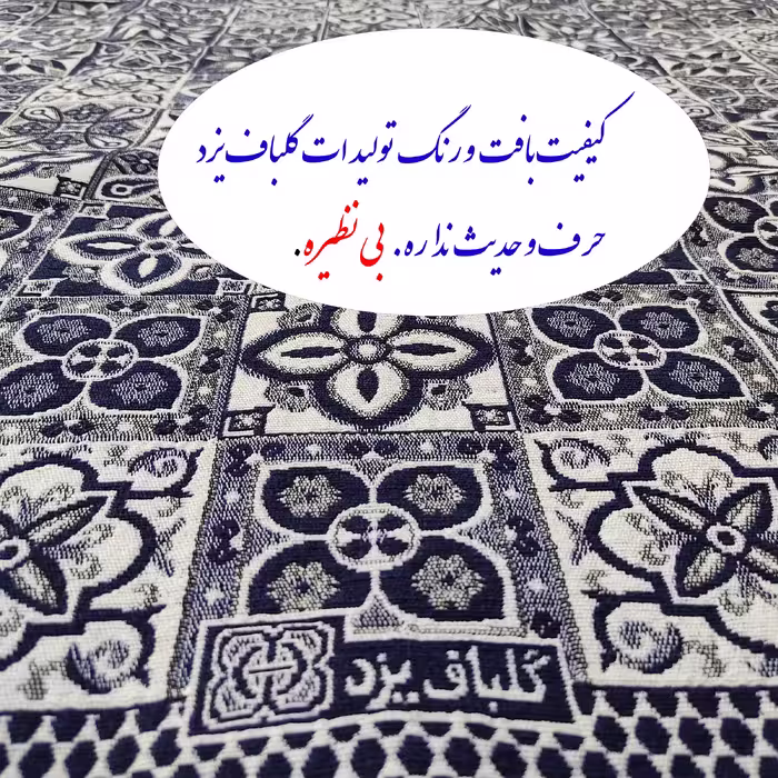 روفرشی گلباف یزد مدل سوپر کد 081ssu