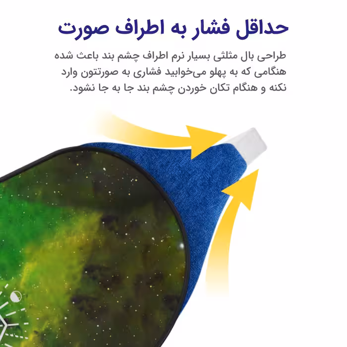 چشم بند خواب کاوا ماسک مدل KM12