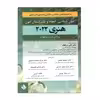 کتاب خون شناسی، انعقاد و طب انتقال خون هنری دیویدسون 2022 اثر جمعی از نویسندگان انتشارات حیدری