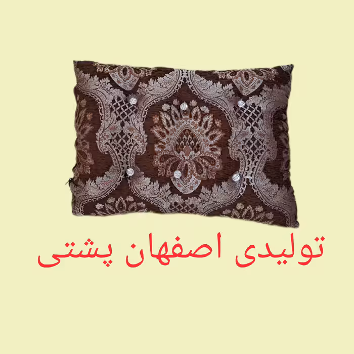 پشتی پرزی قهوه ای طاووسی