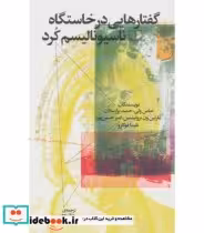 کتاب گفتارهایی در خاستگاه ناسیونالیسم کرد