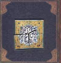 دیوان حافظ وزیری طرح سنگی سپاس