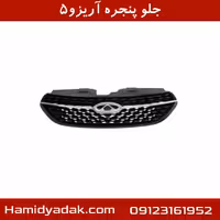 جلو پنجره آریزو5