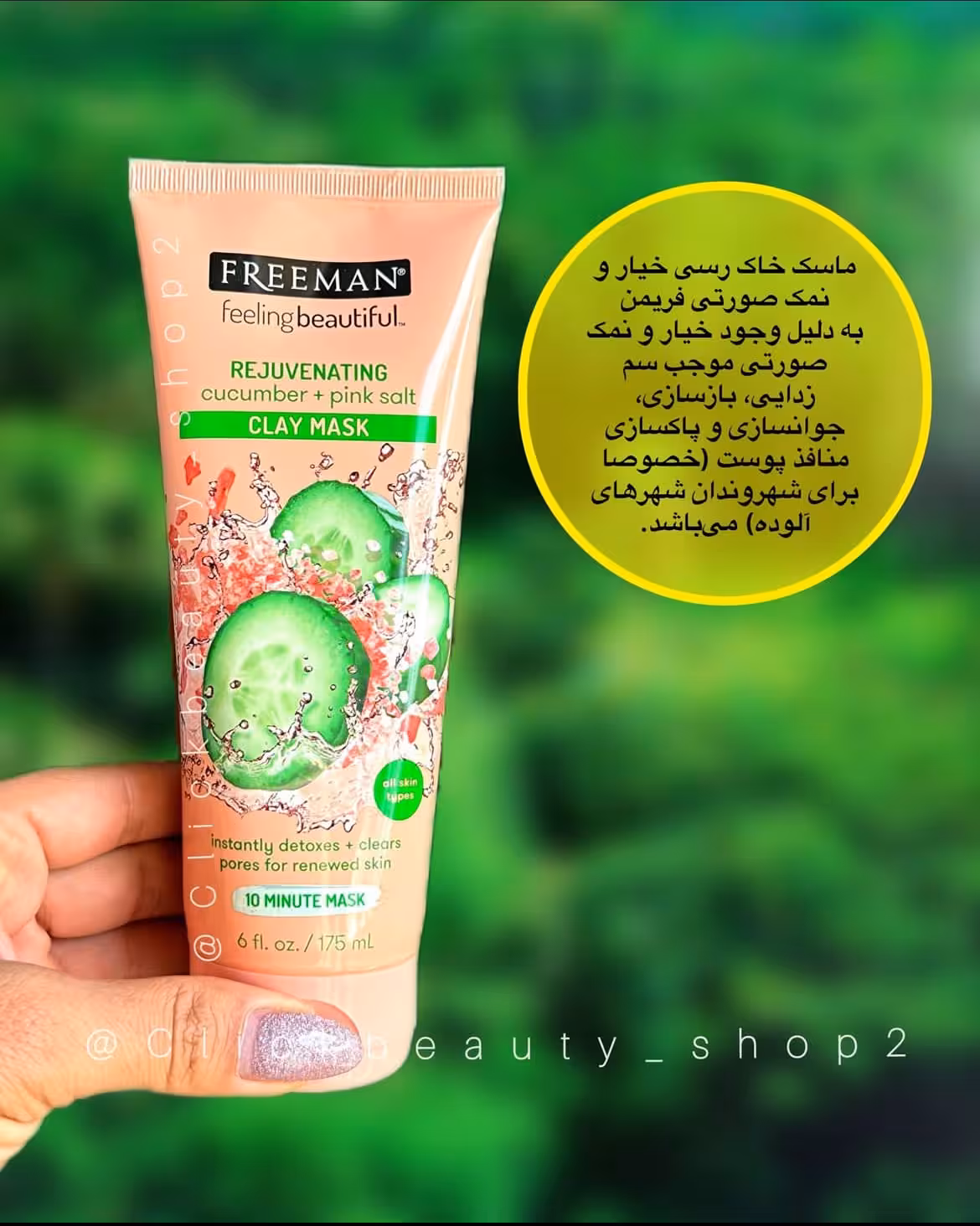 ماسک جوانسازی نمک صورتی و خیار فریمن FREEMAN