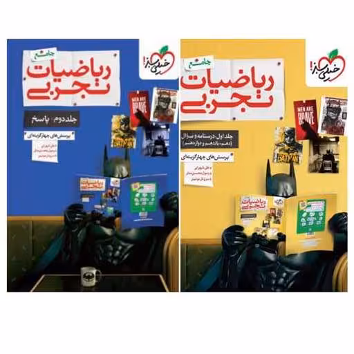 کتاب پک جامع ریاضیات تجربی(سوال و پاسخ)