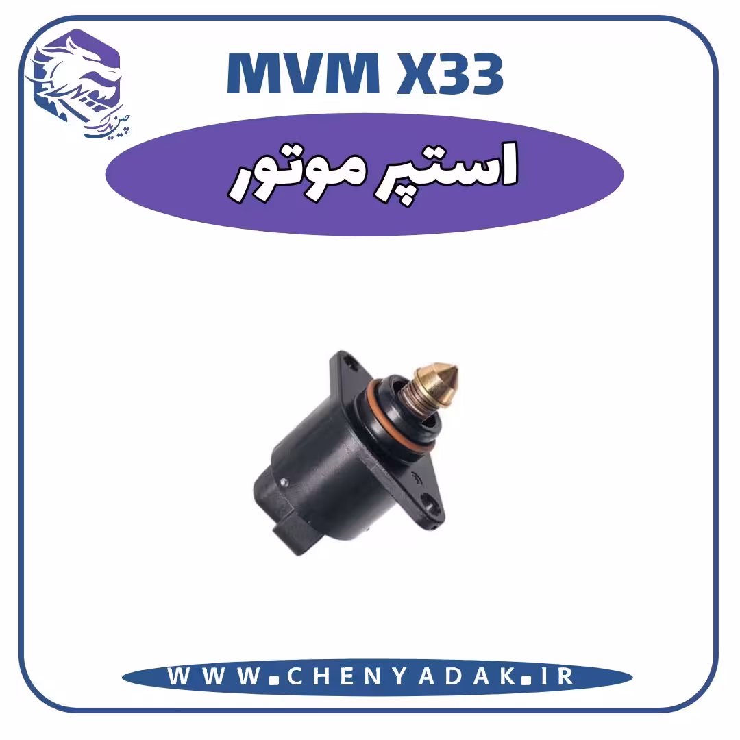 استپر موتور MVM X33