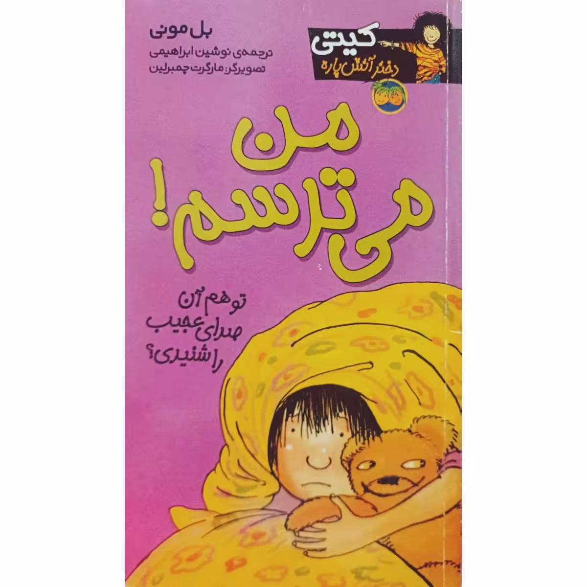 من می ترسم !