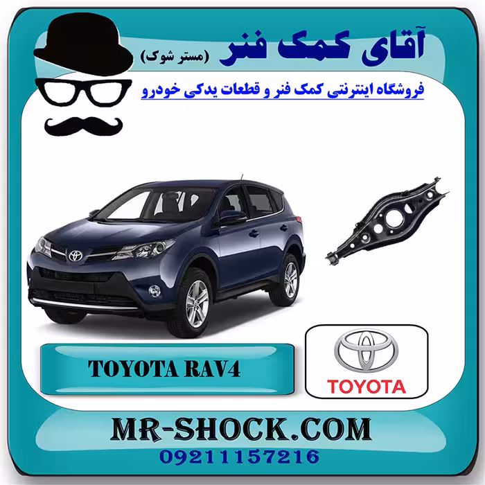 طبق قایقی عقب تویوتا راوفور 2014-2017 برند اصلی تویوتا جنیون با تضمین اصالت