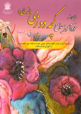کتاب دنیای هنر خودآموز جامع کچه دوزی