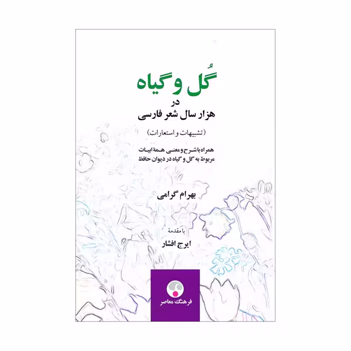 کتاب گل و گیاه