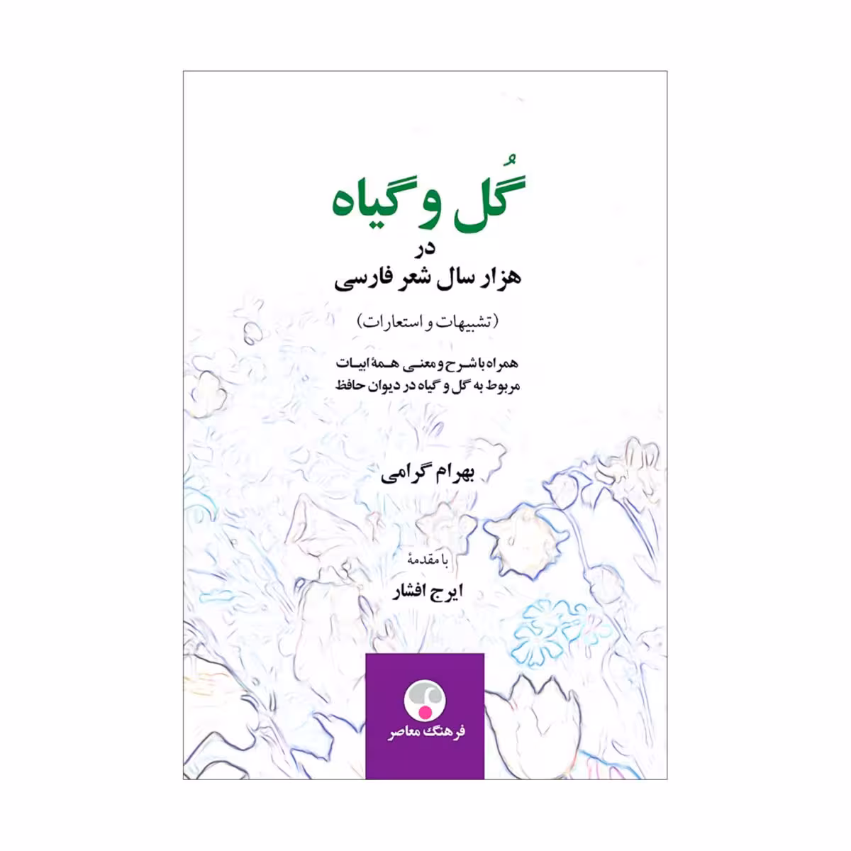 کتاب گل و گیاه