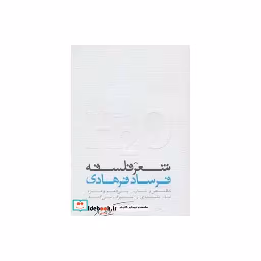 کتاب شعر فلسفه