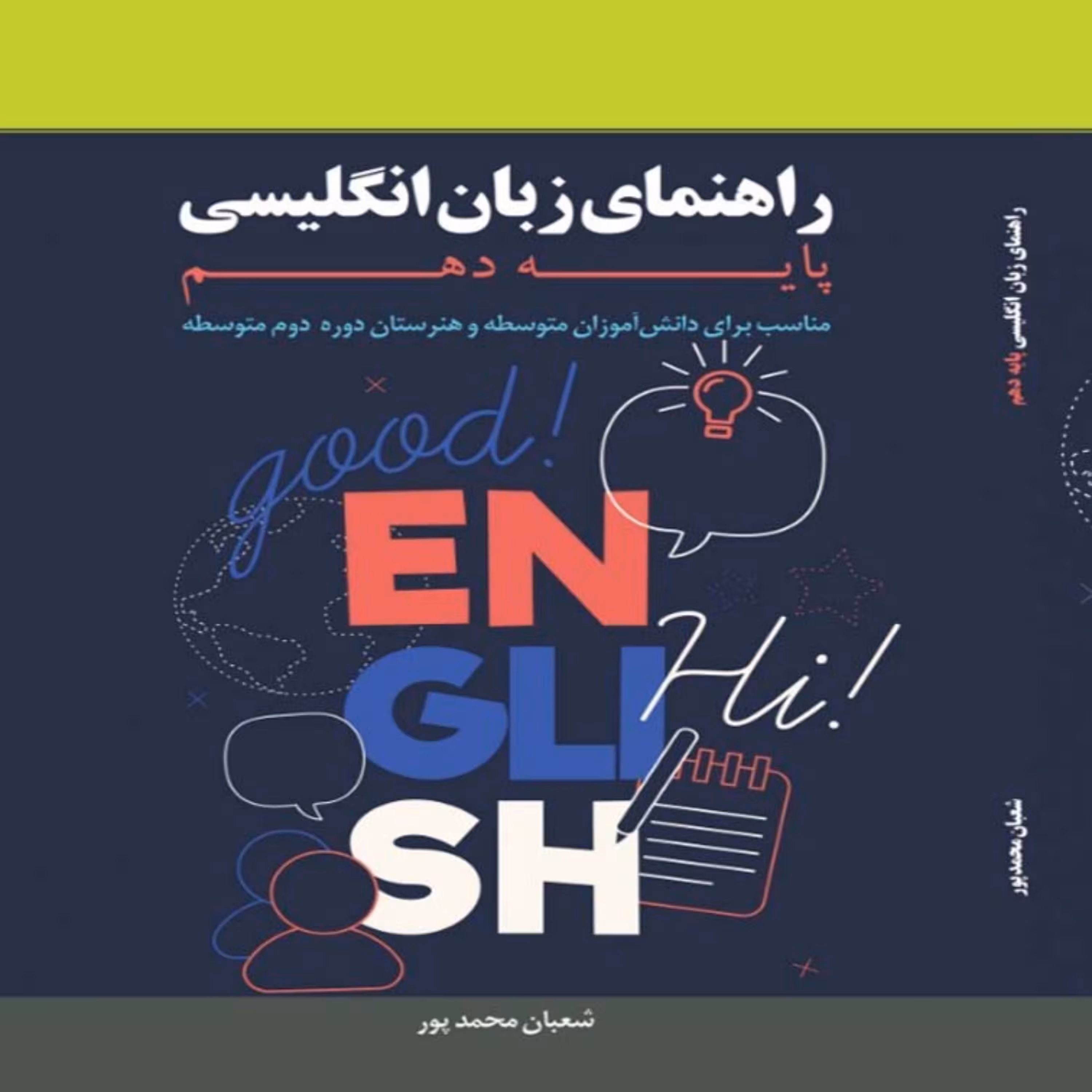 کتاب راهنمای زبان انگلیسی پایه دهم