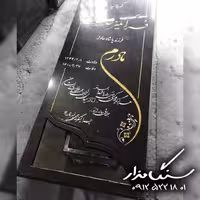 سنگ مزار گرانیت اصفهان 3 سانتی کد 0656