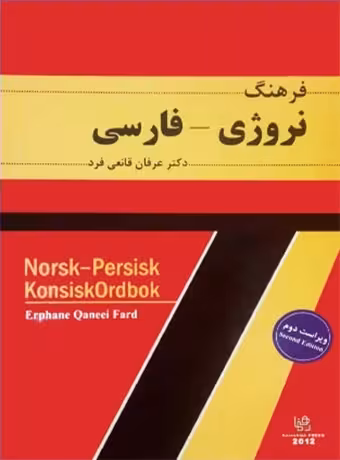 فرهنگ نروژی فارسی
