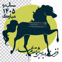 وکتور و عکس نوروز 1405 و سال اسب کد 104.