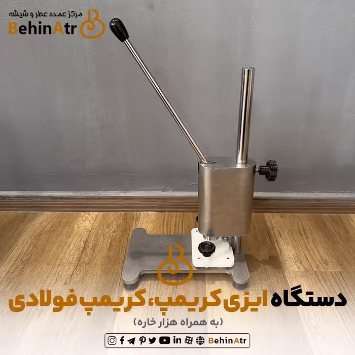 دستگاه پلمپ دستی (مکانیکی) با قابلیت کریمپ و ایزی کریمپ، به همراه هزار خاره، ابزاری کاربردی برای بسته‌بندی