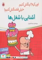 کتاب آشنایی با شغل ها همراه با برچسب