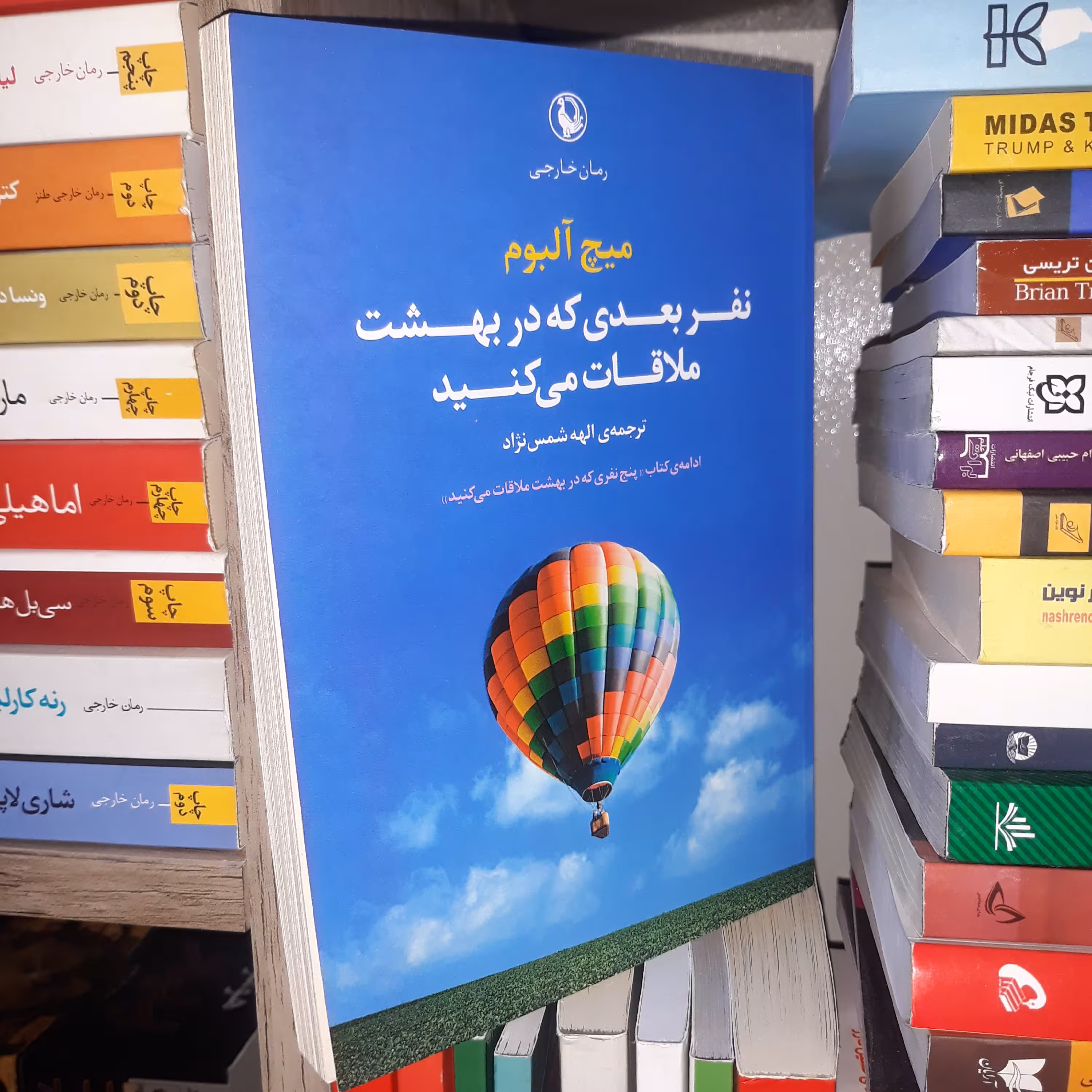 کتاب نفر بعدی که در بهشت ملاقات می کنید - اثر میچ آلبوم