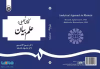 نگاهی تحلیلی به علم بیان نشر سمت