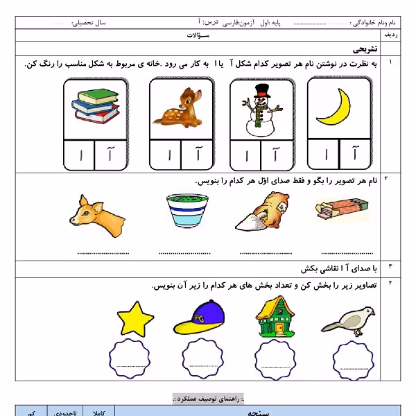 آزمون درس آ فارسی اول دبستان