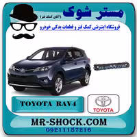 دیاق زیر رادیاتور آب تویوتا راوفور 2014-2015 برند اصلی تویوتا جنیون با تضمین اصالت