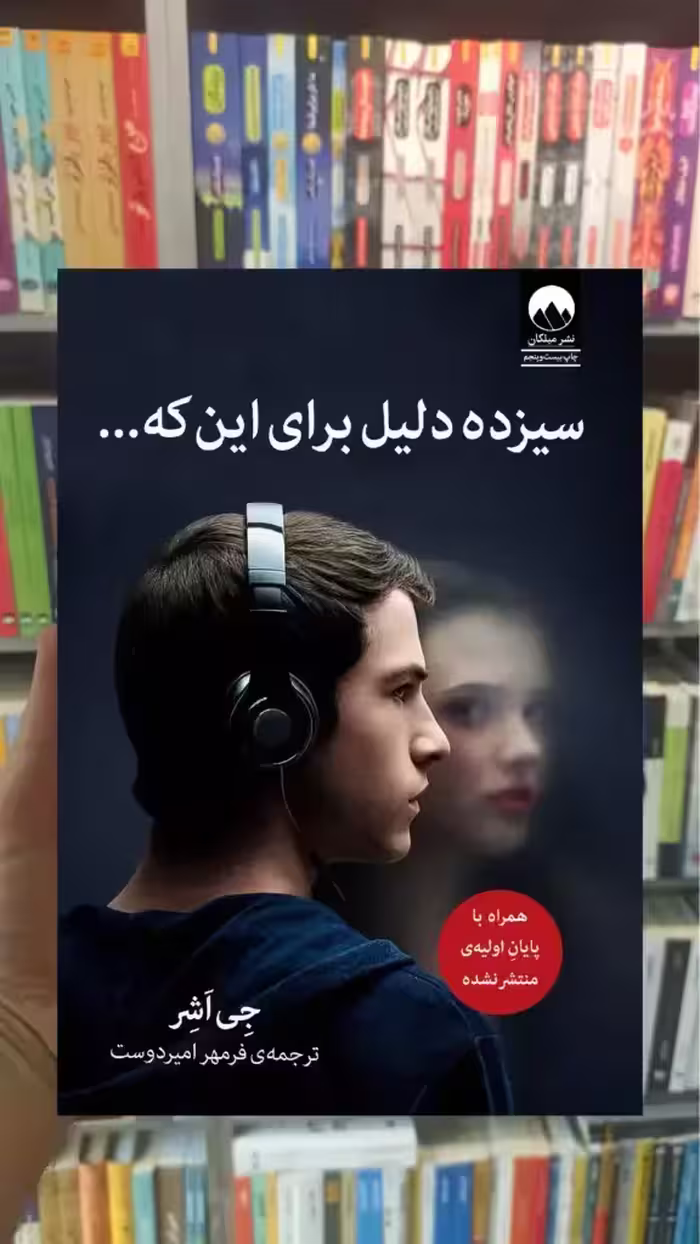 سیزده دلیل برای این که نشر میلکان