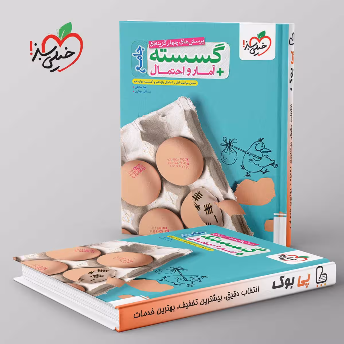 تست گسسته و آمار و احتمال جامع خیلی سبز