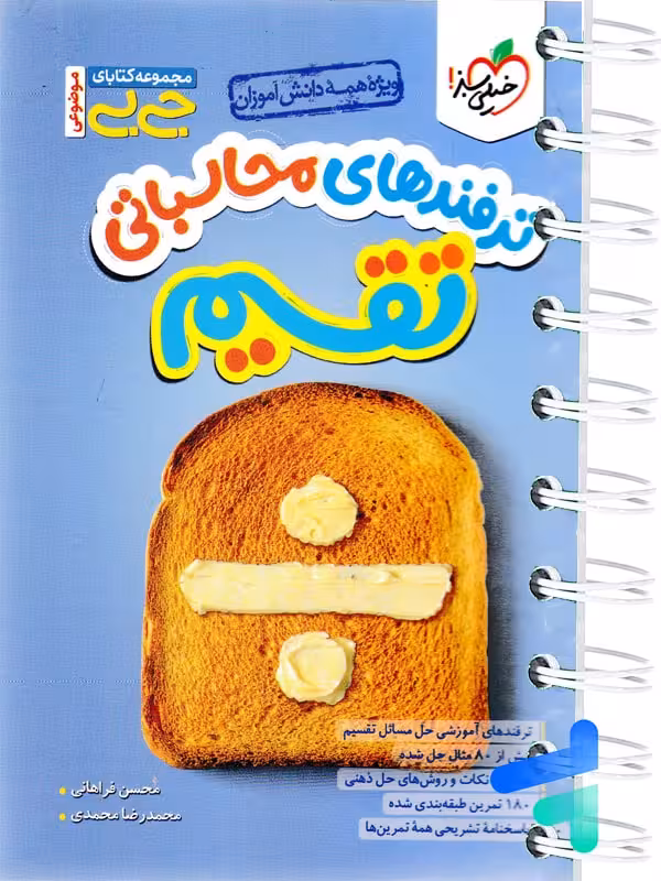 جیبی ترفندهای محاسباتی تقسیم خیلی سبز