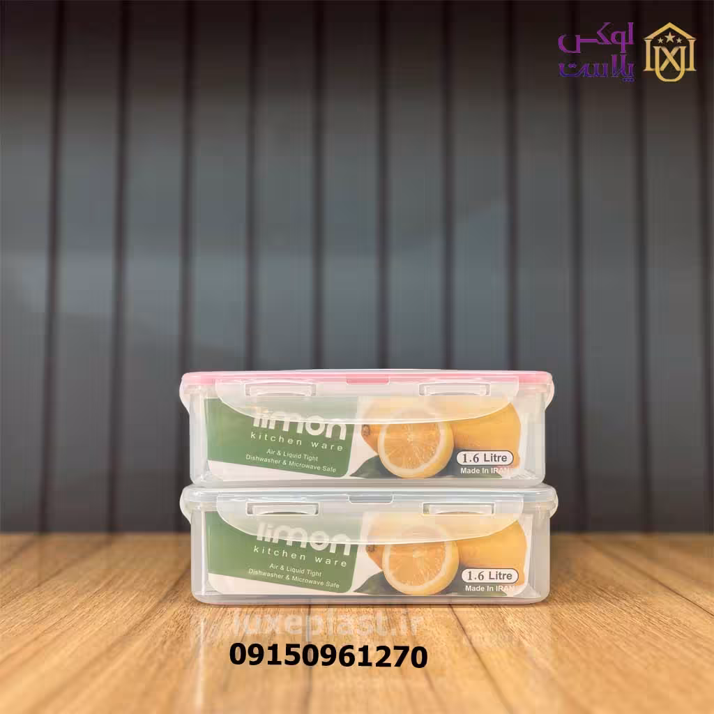 ظرف فریزری مستطیل1.6 لیتر لیمون 814