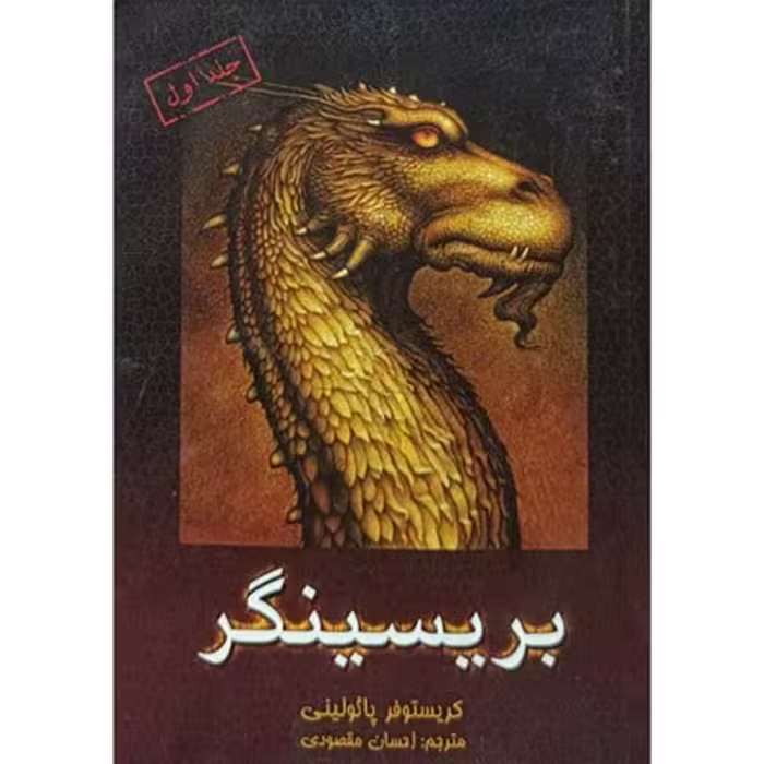 بریسینگر جلد اول