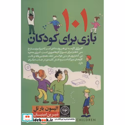 101 بازی برای کودکان