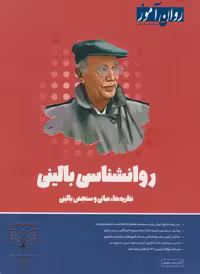 روانشناسی بالینی روان آموز